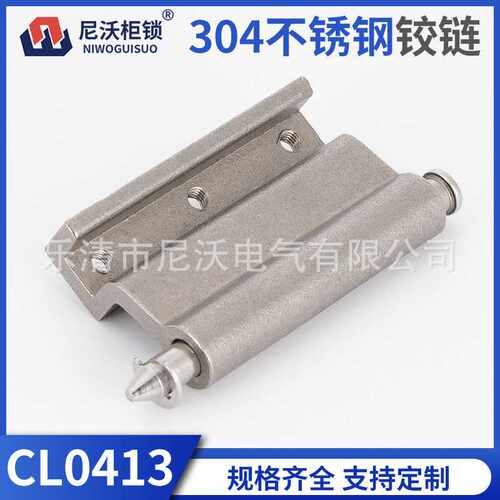 CL0413广告机内CL279合页承重合不锈钢链配电箱柜门机械设备柜门