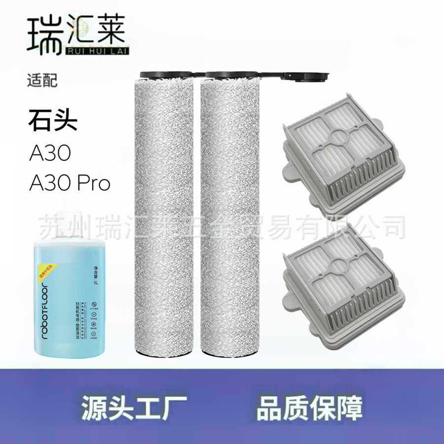 适用Roborock石头A30/A30Pro Combo洗地机配件主刷过滤网清洁液