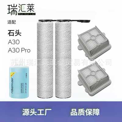 适用Roborock石头A30/A30Pro Combo洗地机配件主刷过滤网清洁液