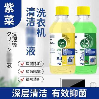 家用去污去渍通用型滚筒直筒洗衣机槽清洁液洗衣机清洁除去菌落液