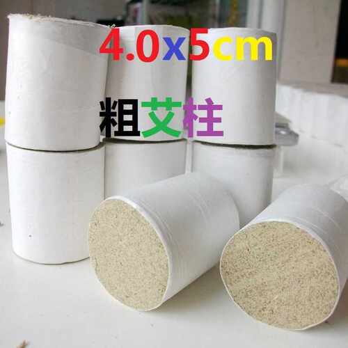 扶阳灸艾柱扶阳透灸艾粒4x5cm加粗大艾柱火力强艾陀艾粒艾绒柱条