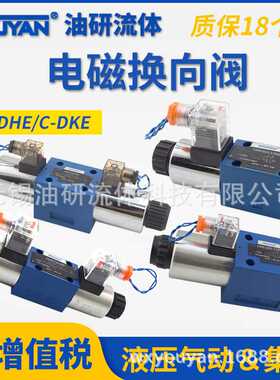 阿托斯型液压换向阀6通径10通径电磁换向阀DHE-0631/2,DKE-1710
