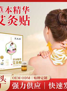 精油热敷贴艾草精华艾灸贴肩颈膝盖发热贴暖颈贴宫暖自发热暖宝宝