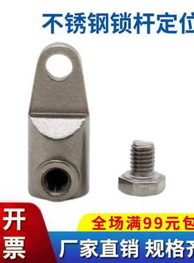 戴姆克304连杆锁不锈钢RG006-1连接件M6紧固螺钉特殊用锁五金配件