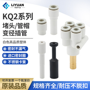 件配件外径4 气管堵头快插接头气动pp管塞电磁阀元 16mm
