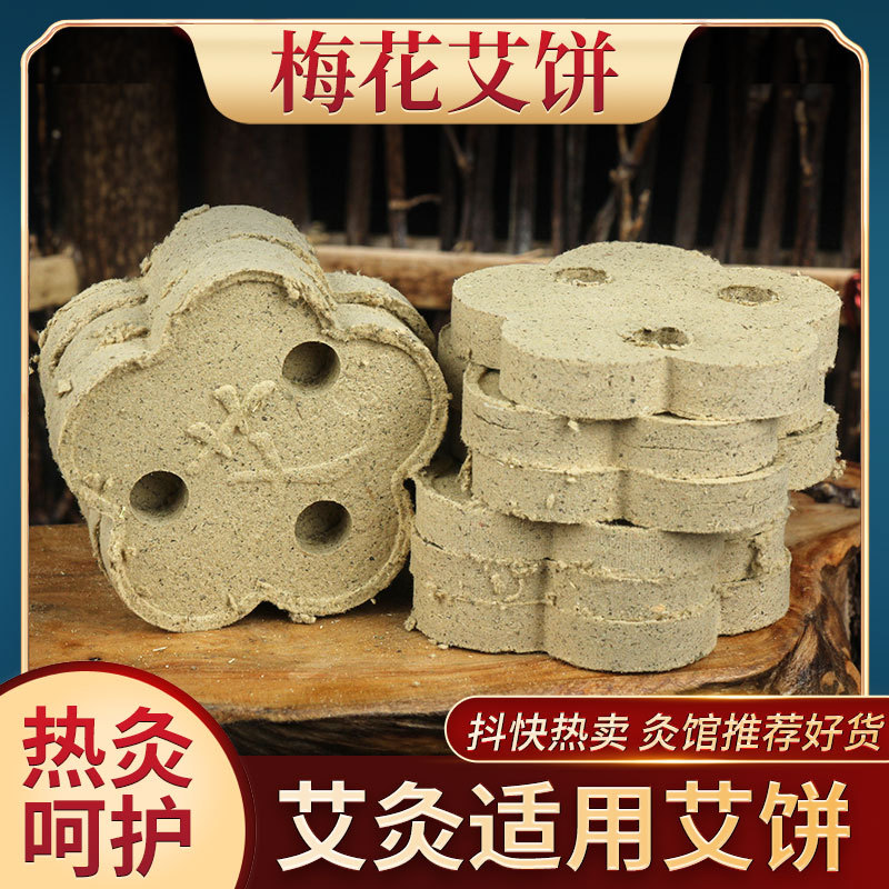 艾绒饼家用艾灸馆艾灸器具搭配