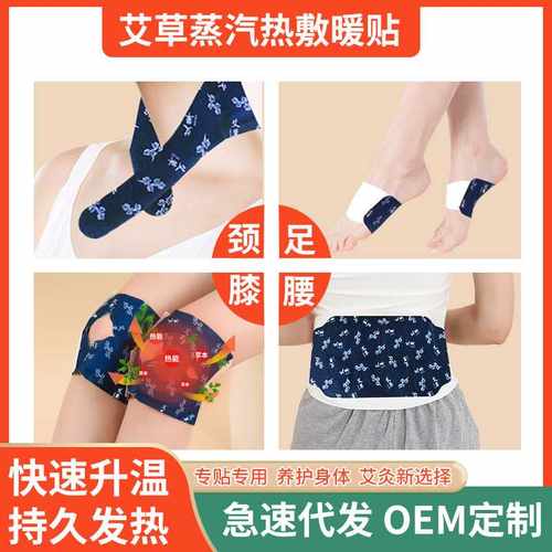 暖宝贴持久发热暖膝贴艾草热敷蒸汽暖贴暖腰贴暖颈贴暖足贴