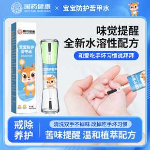宝宝防护苦甲水儿童防吃手啃手指甲防咬手指婴儿戒断奶苦味剂