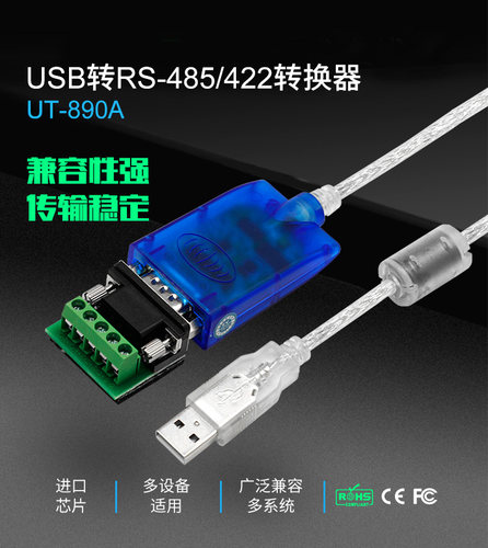 宇泰USB转485/422转换线RS485转USB工业级串口通讯转换器UT-890A