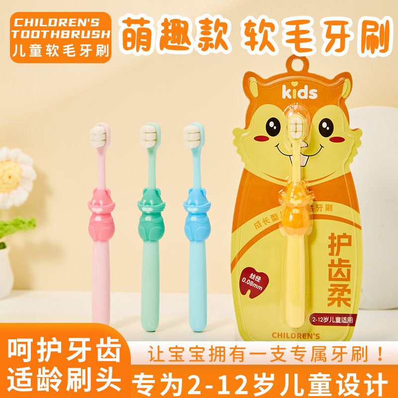 儿童软毛牙刷2-6-12岁宝宝小学生专用卡通小松鼠造型护齿训练牙刷,婴童洗护,乳牙刷/训练牙刷/护齿牙刷,淘宝优惠券,粉丝福利购,淘宝优惠卷