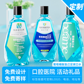 源头定制110ml 氯己定漱口水清新口气牙科口腔医院专属活动礼品