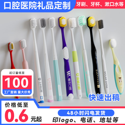 口腔医院开业礼品牙刷定制logo