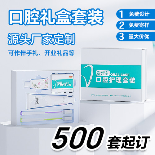 口腔医院牙科开业小礼品定制