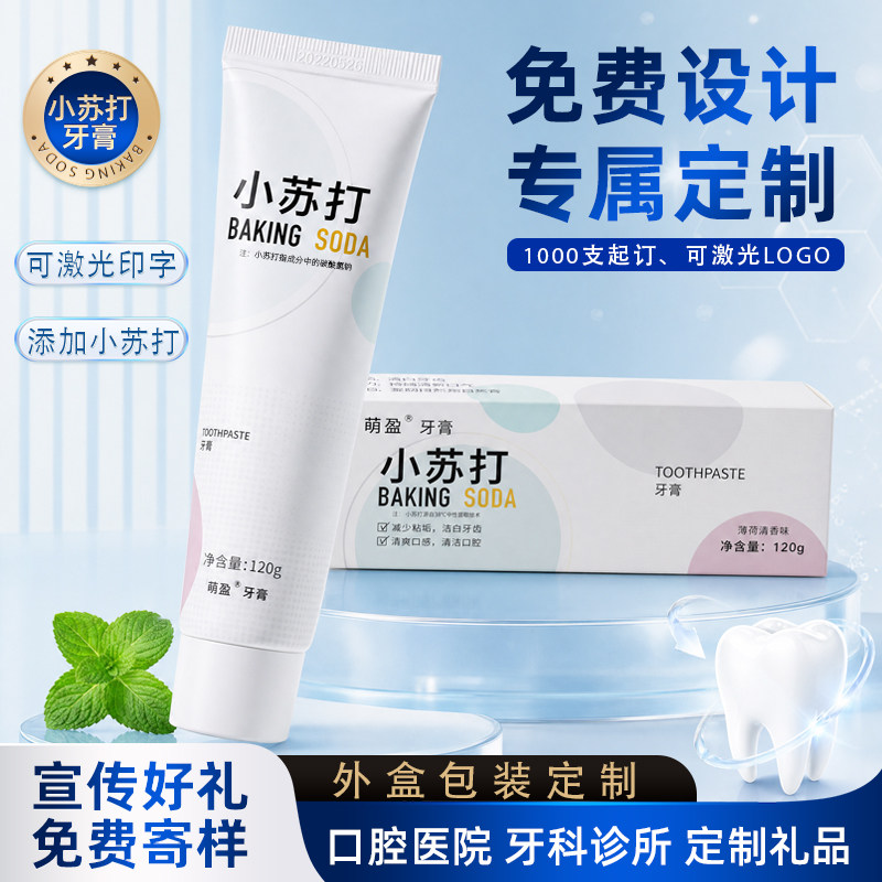热销牙膏定制120g口腔医院牙科门诊贴牌logo开业活动礼品厂家直销