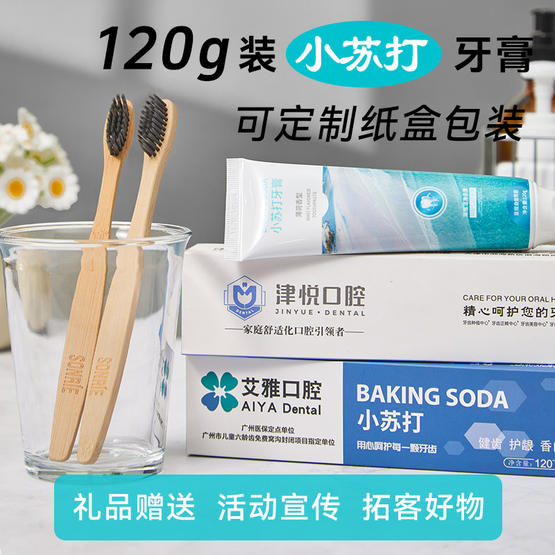 热销牙膏定制120g口腔医院牙科门诊贴牌logo开业活动礼品厂家直销
