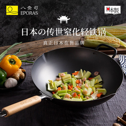 日本eporas八奈司进口无涂层窒化铁锅家用炒锅极铁锅无涂层炒菜锅