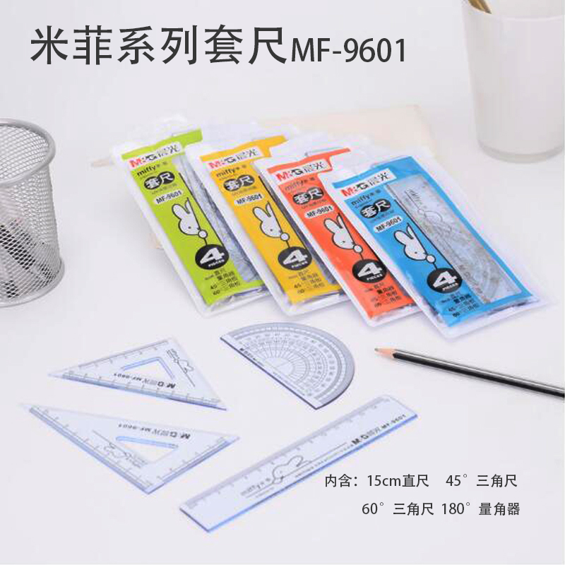 量角器直尺三角板亚克力套尺