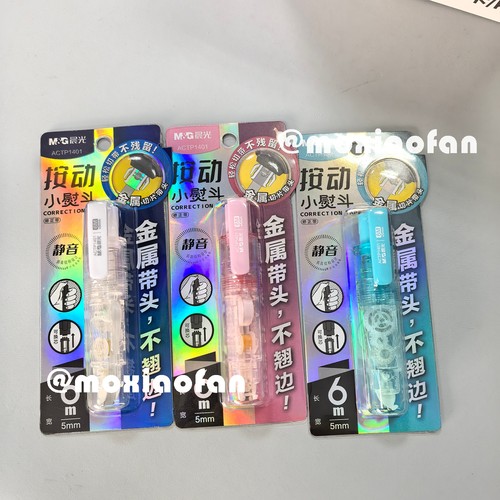 晨光小熨斗按动修正带6m可换替芯