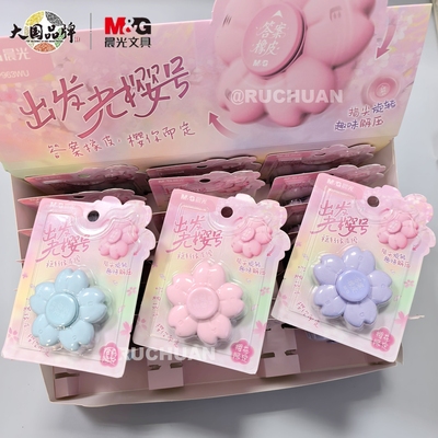 晨光樱花限定可旋转橡皮擦