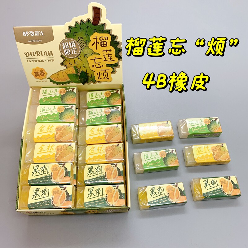 晨光文具学生橡皮 AXP963EW可爱创意橡皮擦 榴莲橡皮 香味橡皮属于什么档次？