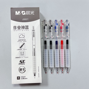 晨光J0601舒适云手握按动中性笔ST精细笔头0.5学生用作业神器水笔
