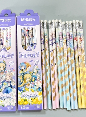 晨光一二年级写字用HB/2B三角正姿洞洞铅笔星座款高颜值铅笔30993