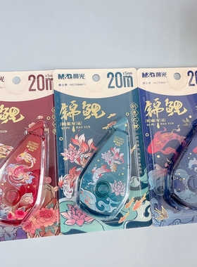 晨光新款锦鲤系列20米大容量修正带小学生专用顺滑不易断带59807