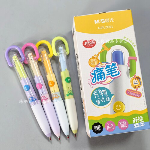 晨光开挂王速干按动中性笔0.5mm