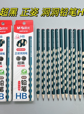 晨光小学生用超黑HB/2B三角笔杆正姿洞洞铅笔写字铅笔30781/30782