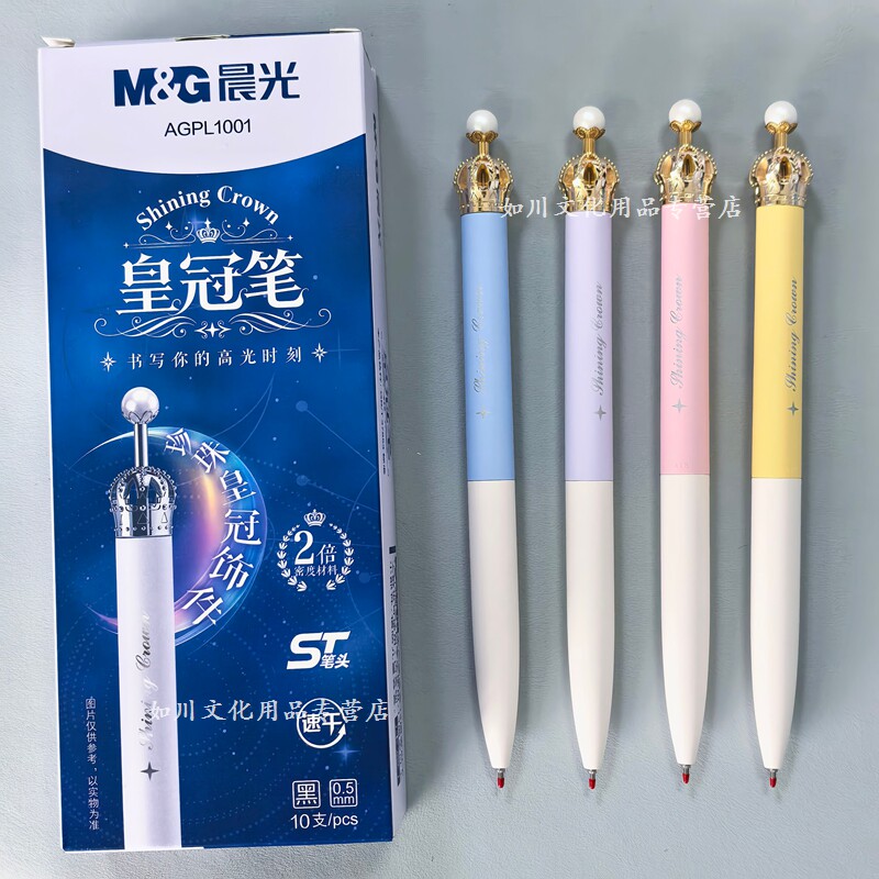 晨光皇冠中性笔2倍密度材料笔杆ST尖速干黑色0.5mm按动中性笔1001