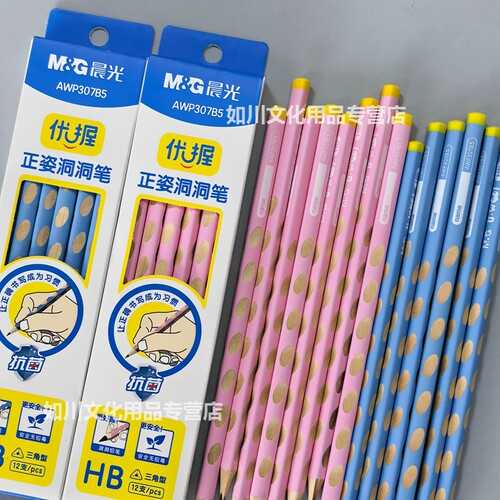 晨光HB/2B正姿洞洞铅笔三角杆