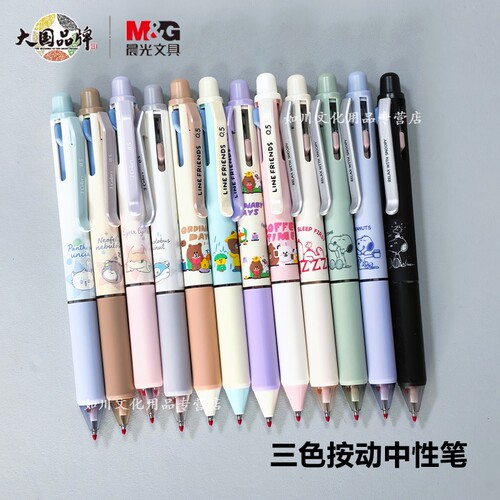 晨光濒危动物三色按动中性笔0.5
