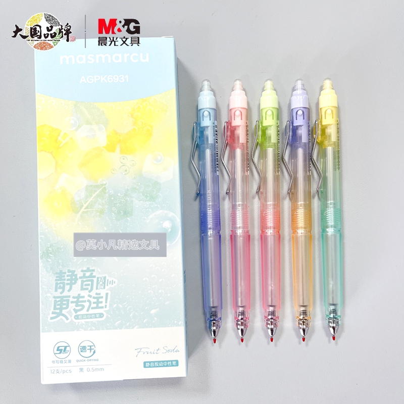 晨光气泡果果幻彩杆ST尖中性笔