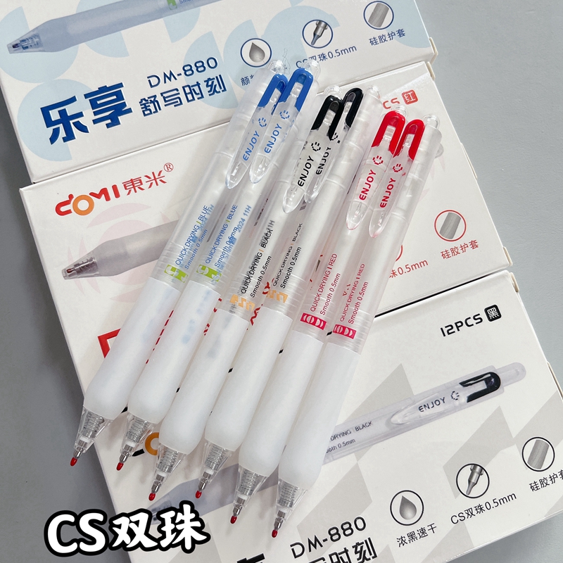 东米DM880乐享按动中性笔CS双珠