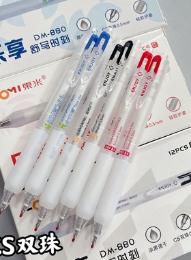东米DM880乐享按动中性笔0.5mm速干刷题笔CS双珠尖学生考试用黑笔