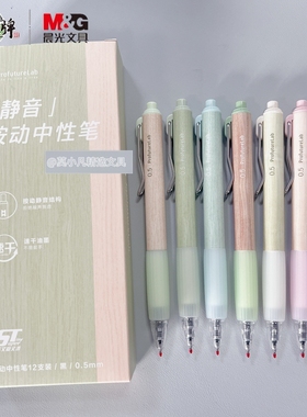 晨光ProfutureLab速干黑色0.5mm按动静音ST笔尖中性笔软胶握K3333