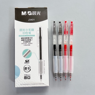 晨光小毛刷中性笔ST笔头按动水笔签字笔减压软握学生用刷题J3401