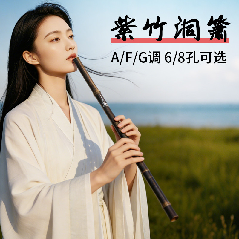 紫竹洞箫乐器初学短萧南萧正手反手洞箫箫笛吹箫入门8孔长箫