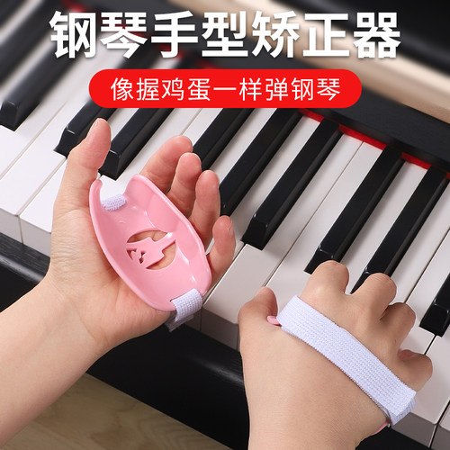 手型手指训练器钢琴手指矫正器