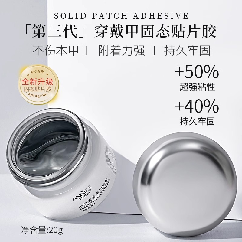 恩妮诗固态贴片胶穿戴甲黏合胶水
