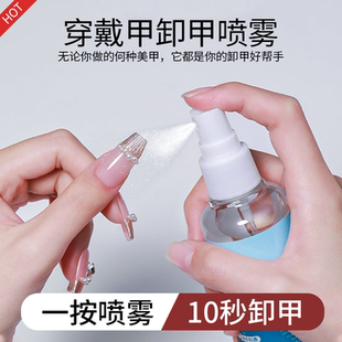 穿戴甲美甲解胶剂固态胶卸甲水清洁水美甲店专用工具烤灯不伤手