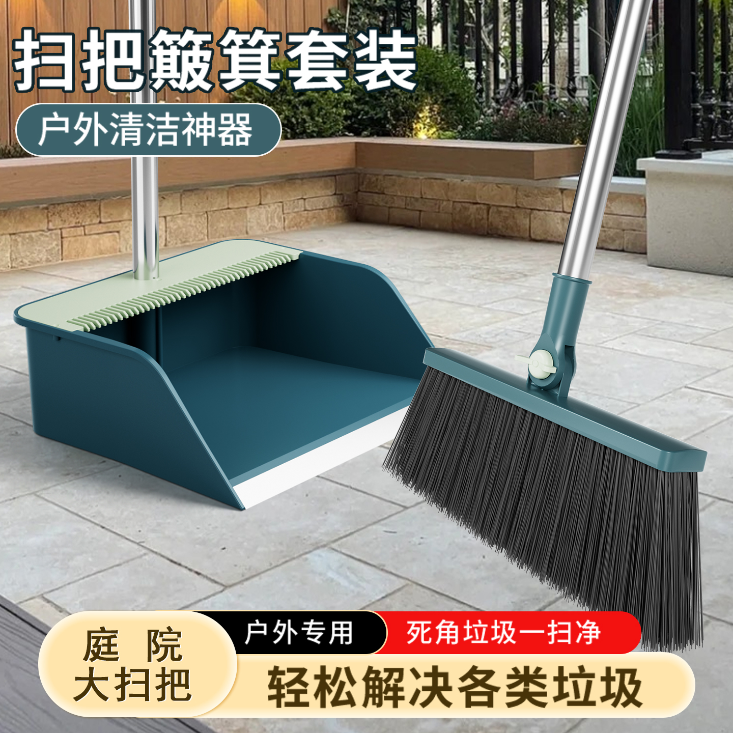 庭院大扫把簸箕套装院子扫地神器家用户外结实耐用大扫帚花园笤帚