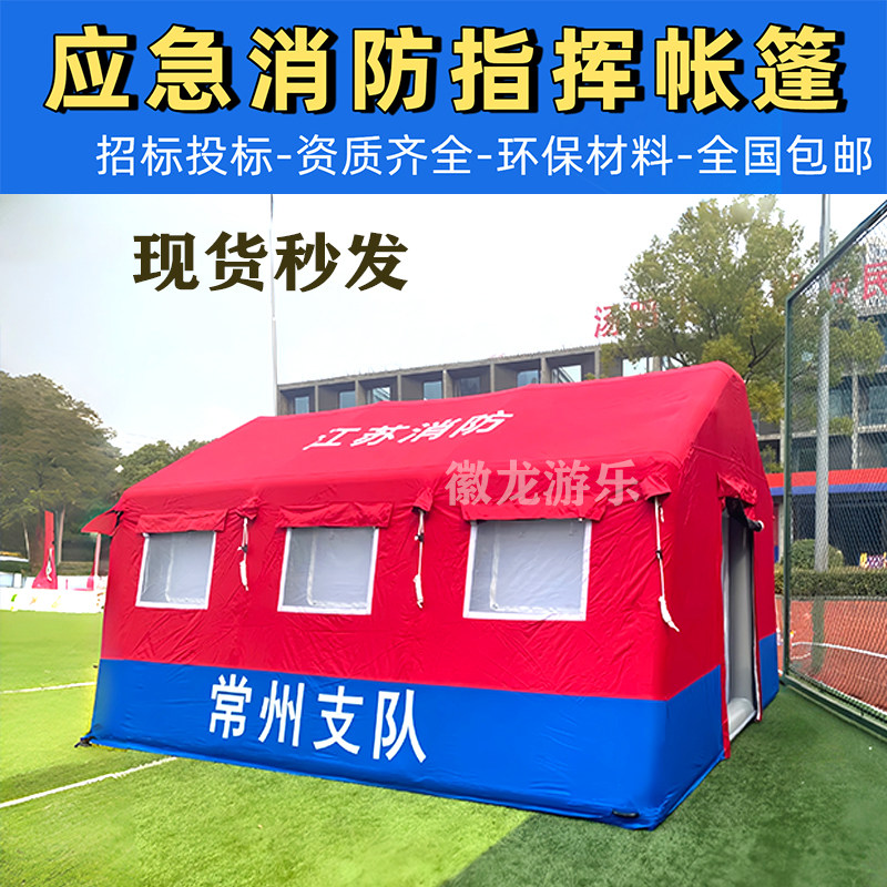 充气应急消防医疗卫生消毒救援帐篷户外作战抗寒赈灾保暖指挥营 - 实物图