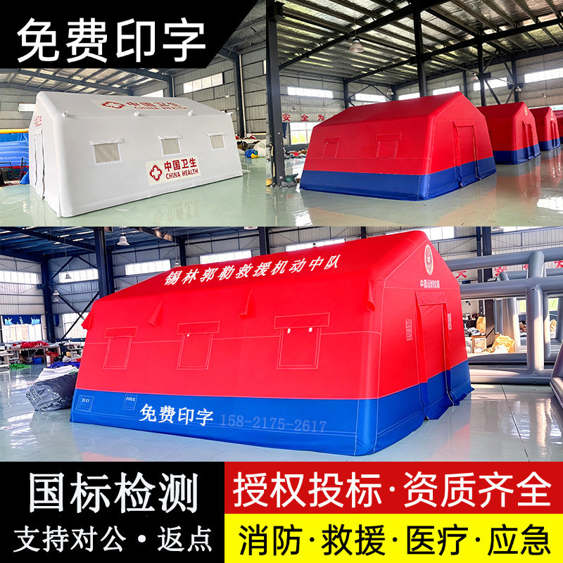户外应急指挥所消防救援充气帐篷医疗卫生工程救灾防疫隔离逃生屋