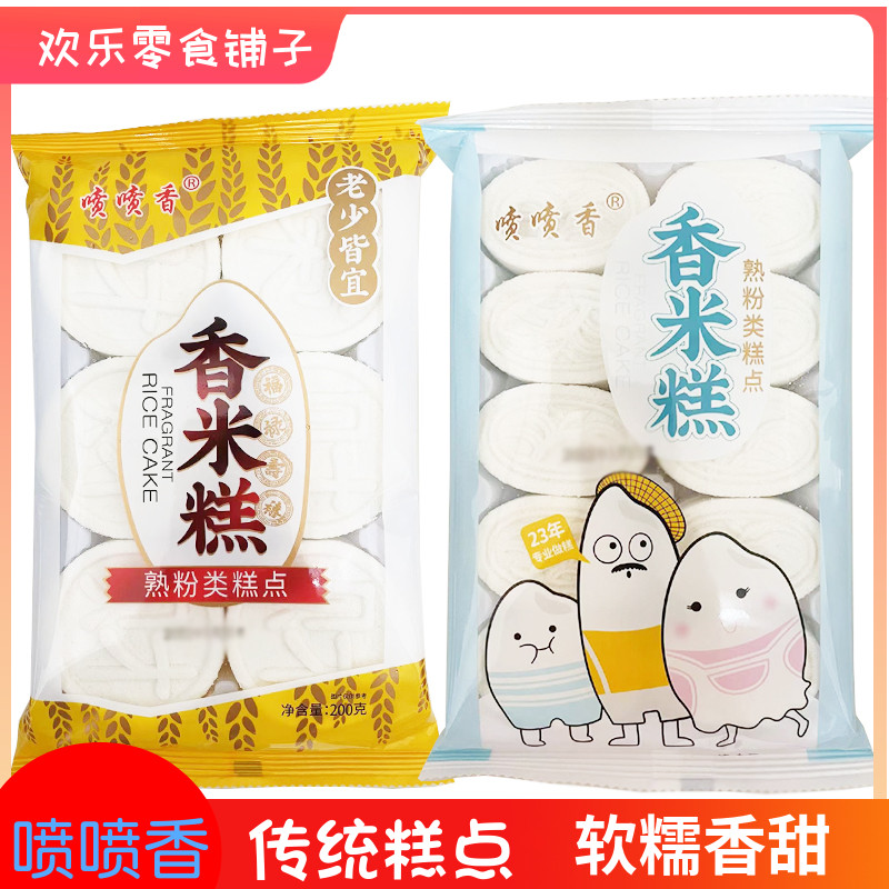 喷喷香-香米糕150g传统手工糯米糕点白年糕好吃不上火零食品袋装
