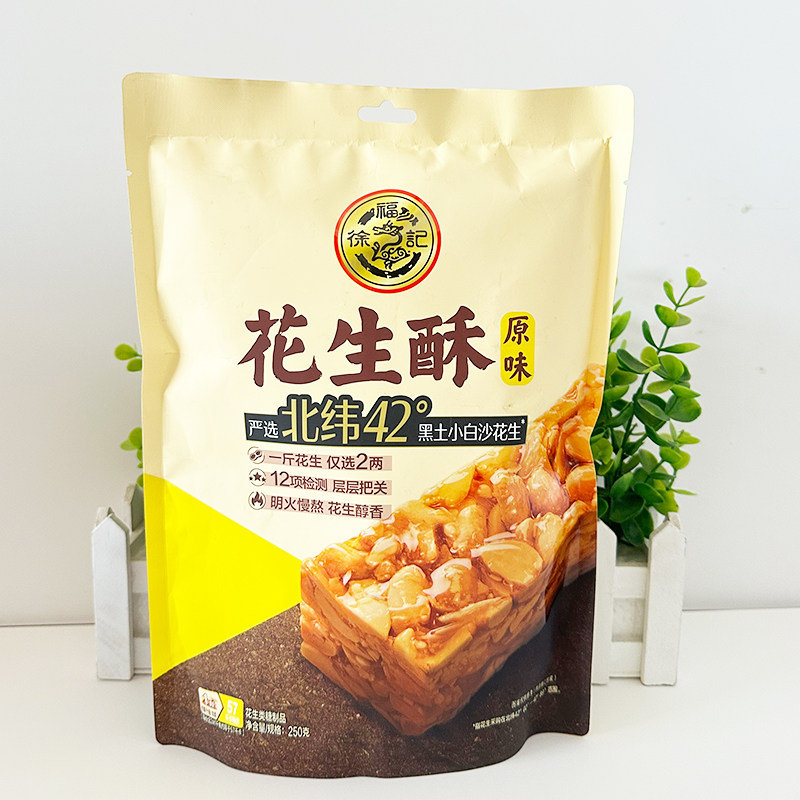 徐福记花生酥250g袋装香酥脆花生酥花生糖果喜糖网红小吃年货零食