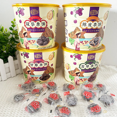 李解甘草陈皮李饼酸甜蜜饯果脯