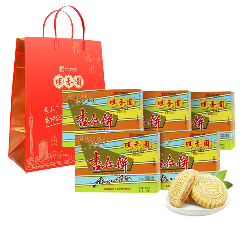 中山咀香园杏仁饼夹肉120g组合装多口味中秋送礼广东中山特产礼盒