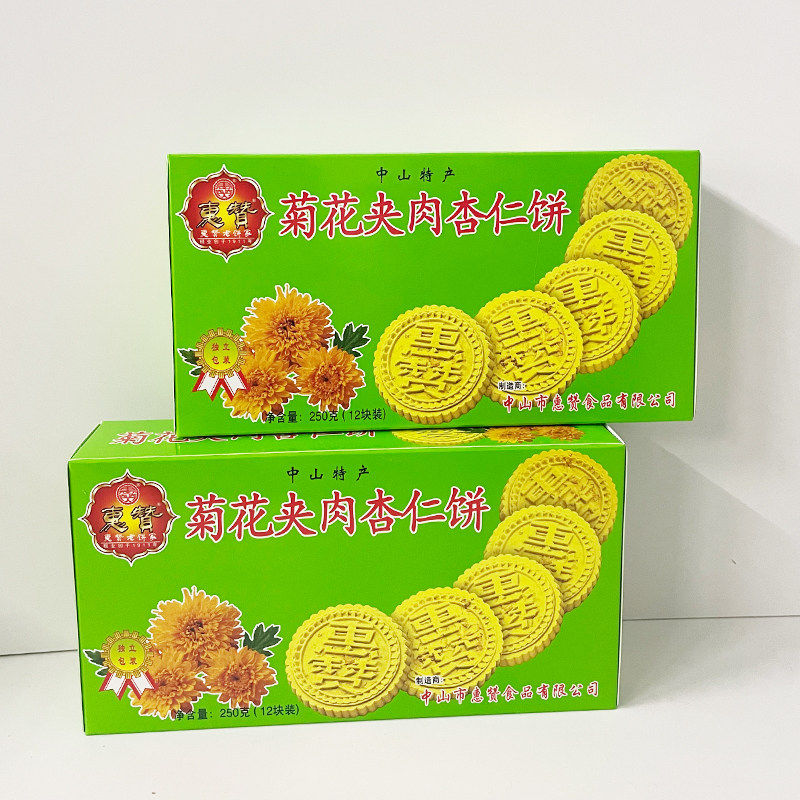惠赞菊花夹肉杏仁饼中山特产零食