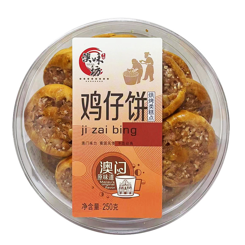 澳味坊鸡仔饼250g盒装传统老式手工小吃广东特产零食糕点茶点酥饼